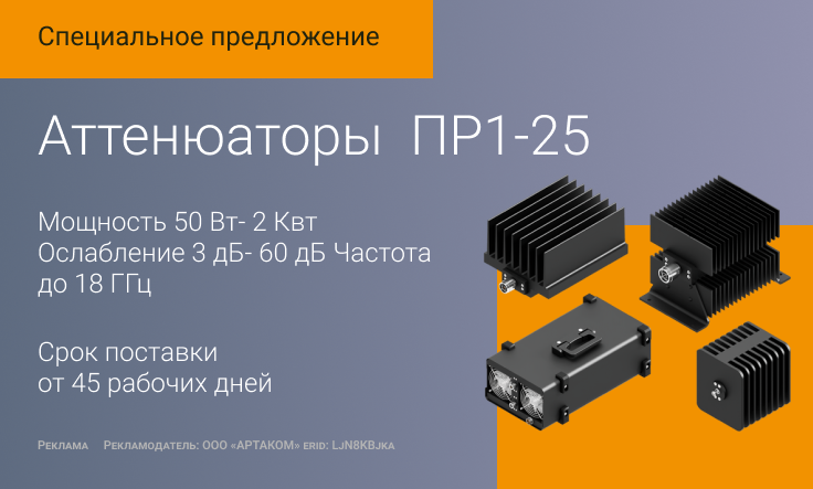 Аттенюаторы  ПР1-25