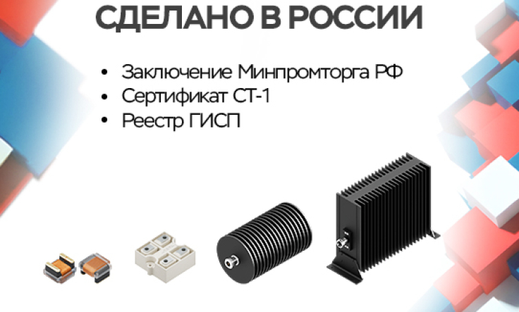 Сделано в России